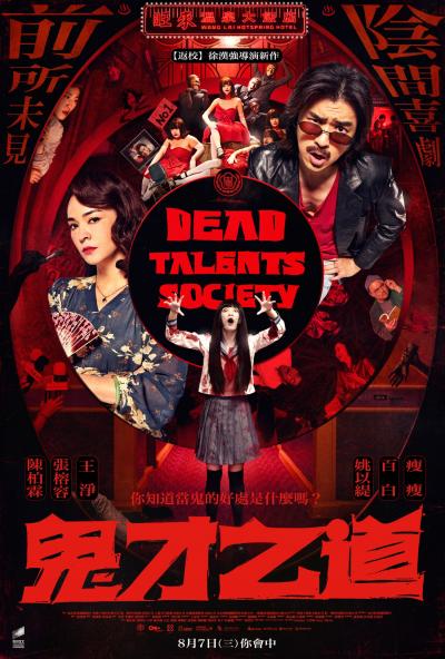 affiche Dead Talents Society